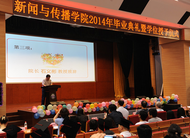 122cc太阳集团2014年毕业典礼暨学位授予仪式顺利举行