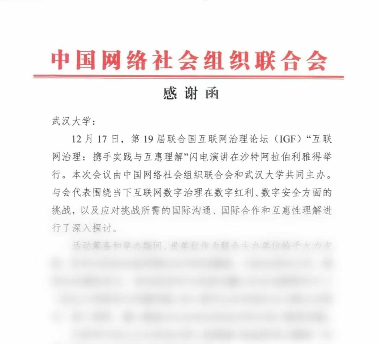 中国网络社会组织联合会致函感谢我们、我们、我们研究中心